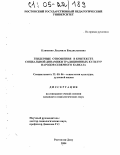 Клименко, Людмила Владиславовна. Гендерные отношения в контексте социальной динамики традиционных культур народов Северного Кавказа: дис. кандидат социологических наук: 22.00.06 - Социология культуры, духовной жизни. Ростов-на-Дону. 2004. 166 с.