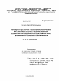 Сачков, Сергей Валерьевич. Гендерные различия психофизиологических механизмов защиты и адаптационных возможностей сердечно-сосудистой системы у клинически здоровых заключенных: дис. кандидат медицинских наук: 03.03.01 - Физиология. Саратов. 2011. 165 с.