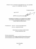 Дячук, Александр Владимирович. Гендерные различия состояния и регуляции системного кровообращения в патогенезе гипертонической болезни: дис. доктор медицинских наук: 14.03.03 - Патологическая физиология. Санкт-Петербург. 2011. 220 с.