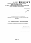 Передельская, Рания Ахметовна. Гендерные различия ценностно-мотивационной направленности личности боксеров в организации процесса спортивной подготовки: дис. кандидат наук: 19.00.01 - Общая психология, психология личности, история психологии. Москва. 2015. 306 с.