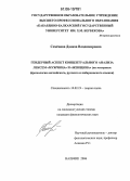 Семенова, Даниза Владимировна. Гендерный аспект концептуального анализа лексем "мужчина" и "женщина": На материале фразеологии английского, русского и кабардинского языков: дис. кандидат филологических наук: 10.02.19 - Теория языка. Нальчик. 2006. 181 с.