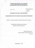 Парыгина, Наталья Александровна. Гендерный аспект насилия в социальном измерении: дис. кандидат социологических наук: 22.00.04 - Социальная структура, социальные институты и процессы. Хабаровск. 2009. 166 с.