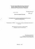 Цалко, Екатерина Олеговна. Гендерный аспект национальной идентичности русских: социологический анализ: дис. кандидат социологических наук: 22.00.04 - Социальная структура, социальные институты и процессы. Иваново. 2011. 166 с.