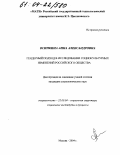 Осипкина, Анна Александровна. Гендерный подход в исследовании социокультурных изменений российского общества: дис. кандидат социологических наук: 22.00.04 - Социальная структура, социальные институты и процессы. Москва. 2004. 196 с.
