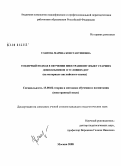 Уланова, Марина Константиновна. Гендерный подход в обучении иностранному языку старших дошкольников в условиях ДОУ: на материале английского языка: дис. кандидат педагогических наук: 13.00.02 - Теория и методика обучения и воспитания (по областям и уровням образования). Москва. 2008. 159 с.
