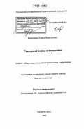 Каменская, Елена Николаевна. Гендерный подход в педагогике: дис. доктор педагогических наук: 13.00.01 - Общая педагогика, история педагогики и образования. Ростов-на-Дону. 2006. 385 с.