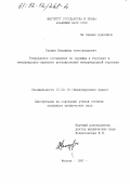 Галдин, Владимир Александрович. Генеральное соглашение по тарифам и торговле и международно-правовое регулирование международной торговли: дис. кандидат юридических наук: 12.00.10 - Международное право, Европейское право. Москва. 1991. 322 с.