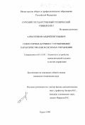 Алексеенков, Андрей Евгеньевич. Генераторные датчики с улучшенными характеристиками в системах управления: дис. кандидат технических наук: 05.13.05 - Элементы и устройства вычислительной техники и систем управления. Курск. 1999. 138 с.