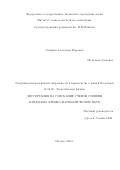 Смирнов, Александр Юрьевич. Генерация гипермагнитной спиральности и бариогенезис в ранней Вселенной: дис. кандидат наук: 01.04.02 - Теоретическая физика. Москва. 2017. 101 с.