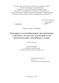 Харенко, Денис Сергеевич. Генерация и масштабирование диссипативных солитонов в полностью волоконной схеме фемтосекундного иттербиевого лазера: дис. кандидат физико-математических наук: 01.04.05 - Оптика. Новосибирск. 2012. 88 с.