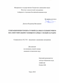 Денисов Владимир Викторович. Генерация низкотемпературной плазмы в сильноточном несамостоятельном тлеющем разряде с полым катодом.: дис. кандидат наук: 05.27.02 - Вакуумная и плазменная электроника. ФГБУН Институт сильноточной электроники Сибирского отделения Российской академии наук. 2018. 166 с.