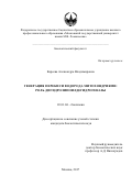 Кареева, Александра Владимировна. Генерация перекиси водорода митохондриями: роль дигидролипоилдегидрогеназы: дис. кандидат наук: 03.01.04 - Биохимия. Москва. 2017. 129 с.