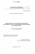 Барышев, Владимир Рудольфович. Генерация пространственно-когерентного излучения в лазерах с двумерной распределенной обратной связью: дис. кандидат физико-математических наук: 01.04.04 - Физическая электроника. Нижний Новгород. 2012. 132 с.