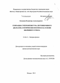 Камынин, Владимир Александрович. Генерация суперконтинуума двухмикронного диапазона в оптических волокнах на основе кварцевого стекла: дис. кандидат наук: 01.04.21 - Лазерная физика. Москва. 2014. 112 с.
