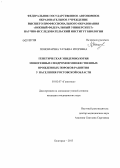 Пономарева, Татьяна Игоревна. Генетическая эпидемиология моногенных синдромов множественных врожденных пороков развития населения Ростовской области: дис. кандидат медицинских наук: 03.02.07 - Генетика. Белгород. 2013. 172 с.