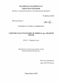 Фоменко, Наталия Владимировна. Генетическая гетерогенность Borrelia spp. Западной Сибири: дис. кандидат биологических наук: 03.00.07 - Микробиология. Новосибирск. 2008. 147 с.