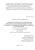 Аверьянова Светлана Викторовна. Генетическая гетерогенность и фенотипическое разнообразие наследственной дистрофии сетчатки и хориоидеи у старообрядцев, проживающих на территории Республики Бурятия: дис. кандидат наук: 00.00.00 - Другие cпециальности. «Национальный медицинский исследовательский центр «Межотраслевой научно-технический комплекс «Микрохирургия глаза» имени академика С.Н. Федорова» Министерства здравоохранения Российской Федерации. 2026. 180 с.