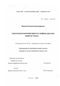 Иванова, Оксана Александровна. Генетическая информативность люминесцентных свойств топаза: дис. кандидат геолого-минералогических наук: 04.00.20 - Минералогия, кристаллография. Томск. 2000. 189 с.