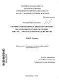 Полежаева, Мария Алексеевна. Генетическая изменчивость цитоплазматических маркеров и биогеография лиственниц (Larix Mill., Pinaceae) Дальнего Востока России: дис. кандидат биологических наук: 03.00.05 - Ботаника. Екатеринбург. 2010. 138 с.