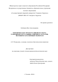 Кабицкая Яна Александровна. Генетическая структура мясного скота, разводимого в условиях Северного Зауралья, по микросателлитным маркерам: дис. кандидат наук: 00.00.00 - Другие cпециальности. ФГБНУ «Всероссийский научно-исследовательский институт племенного дела». 2024. 171 с.
