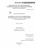 Трапезов, Ростислав Олегович. Генетическая структура популяций человека юга Сибири в эпоху неолита и ранней бронзы: VI - начало III тыс. до н.э.: дис. кандидат наук: 03.02.07 - Генетика. Новосибирск. 2014. 169 с.