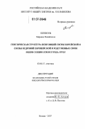 Белоконь, Марьяна Михайловна. Генетическая структура популяций сосны корейской и сосны кедровой европейской и родственные связи видов секции Strobus рода Pinus: дис. кандидат биологических наук: 03.00.15 - Генетика. Москва. 2007. 150 с.