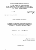 Синяк, Екатерина Витальевна. Генетическая структура популяции возбудителя стеблевой ржавчины пшеницы на Северном Кавказе и генофонд устойчивости растения-хозяина: дис. кандидат наук: 06.01.07 - Плодоводство, виноградарство. Краснодар. 2013. 188 с.