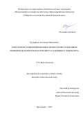 Кудрявцев Александр Николаевич. Генетически модифицированные целентеразин-зависимые люциферазы в иммуноанализе вируса клещевого энцефалита: дис. кандидат наук: 00.00.00 - Другие cпециальности. ФГБОУ ВО «Самарский государственный технический университет». 2026. 124 с.