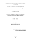 Костин Данила Сергеевич. Генетические аспекты адаптивной радиации узкоголовых крыс рода Stenocephalemys: дис. кандидат наук: 03.02.04 - Зоология. ФГБУН Институт проблем экологии и эволюции им. А.Н. Северцова Российской академии наук. 2019. 130 с.
