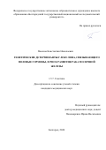 Пасенов Константин Николаевич. Генетические детерминанты глобулина, связывающего половые гормоны, и риск развития рака молочной железы: дис. кандидат наук: 00.00.00 - Другие cпециальности. ФГАОУ ВО «Белгородский государственный национальный исследовательский университет». 2025. 208 с.