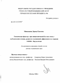 Минушкина, Лариса Олеговна. Генетические факторы при гипертонической болезни: связь с особенностями течения, развитием осложнений, эффективностью терапии: дис. доктор медицинских наук: 14.00.06 - Кардиология. Москва. 2008. 294 с.
