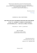 Окмянская Анна Викторовна. Генетические коррелятивные фонетические оппозиции: дис. кандидат наук: 10.02.01 - Русский язык. ФГАОУ ВО «Северный (Арктический) федеральный университет имени М.В. Ломоносова». 2018. 203 с.