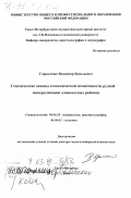 Гавриленко, Владимир Васильевич. Генетические основы геохимической изменчивости рудной минерализации оловоносных районов: дис. доктор геолого-минералогических наук: 04.00.20 - Минералогия, кристаллография. Санкт-Петербург. 1998. 392 с.