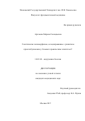 Артемова Марина Геннадьевна. Генетические полиморфизмы, ассоциированные с развитием криоглобулинемии у больных хроническим гепатитом С: дис. кандидат наук: 14.01.04 - Внутренние болезни. ФГАОУ ВО «Российский университет дружбы народов». 2018. 104 с.