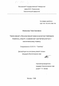 Маманова, Лира Бакиевна. Генетический и биохимический анализ мутантов Arabidopsis thaliana (L. ) Heynh с измененной чувствительностью к окислительному стрессу: дис. кандидат биологических наук: 03.00.15 - Генетика. Москва. 1999. 163 с.