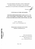 Гергесова, Екатерина Евгеньевна. Генетический полиморфизм GpIIIa (Leu33-Pro), GpIa (C807-T) и функции тромбоцитов у лиц с разными группами крови АВ0 в норме и при гриппе А(H1N1)2009: дис. кандидат медицинских наук: 03.03.01 - Физиология. Чита. 2011. 138 с.