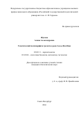 Жукова Алина Александровна. Генетический полиморфизм трематод рода Leucochloridium: дис. кандидат наук: 03.02.11 - Паразитология. ФГБУН Зоологический институт Российской академии наук. 2017. 173 с.