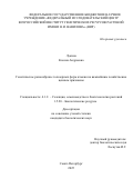 Лукина Ксения Андреевна. Генетическое разнообразие голозерных форм ячменя по важнейшим хозяйственно ценным признакам: дис. кандидат наук: 00.00.00 - Другие cпециальности. «Федеральный исследовательский центр Всероссийский институт генетических ресурсов растений имени Н.И. Вавилова». 2026. 212 с.