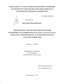 Брусенцов, Илья Иванович. Генетическое разнообразие и филогеография печеночных сосальщиков Opisthorchis felineus и Clonorchis sinensis (Trematoda, Opisthorchiidae) на территории России и стран Восточной Азии: дис. кандидат наук: 03.02.07 - Генетика. Новосибирск. 2013. 143 с.