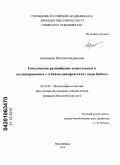 Анненкова, Наталия Вадимовна. Генетическое разнообразие планктонных и ассоциированных с губками динофлагеллят озера Байкал: дис. кандидат биологических наук: 03.01.07 - Молекулярная генетика. Новосибирск. 2010. 136 с.