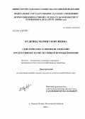 Кудрина, Мария Георгиевна. Генетическое совершенствование продуктивных качеств свиней породы йоркшир: дис. кандидат сельскохозяйственных наук: 06.02.01 - Разведение, селекция, генетика и воспроизводство сельскохозяйственных животных. п. Лесные Поляны Московской обл.. 2008. 132 с.