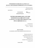 Карабанов, Дмитрий Павлович. Генетико-биохимические адаптации черноморско-каспийской тюльки Clupeonella cultriventris (Nordmann, 1840) при расширении ареала: дис. кандидат биологических наук: 03.00.10 - Ихтиология. Москва. 2009. 161 с.