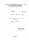 Маншеев, Доржа Михайлович. Генезис экономики бурятского хозяйства в XIX веке: дис. доктор исторических наук: 07.00.02 - Отечественная история. Улан-Удэ. 2011. 505 с.