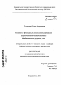 Степнова, Юлия Андреевна. Генезис и флюидный режим формирования рудно-магматической системы Шибановского рудного узла: дис. кандидат геолого-минералогических наук: 25.00.11 - Геология, поиски и разведка твердых полезных ископаемых, минерагения. Владивосток. 2013. 164 с.