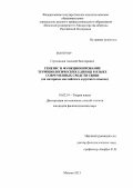 Городищев, Алексей Викторович. Генезис и функционирование терминологических единиц в языке современных средств связи: на материале английского и русского языков: дис. кандидат филологических наук: 10.02.19 - Теория языка. Москва. 2013. 266 с.