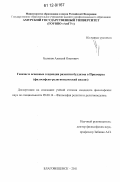 Беляков, Алексей Олегович. Генезис и основные тенденции развития буддизма в Приамурье: философско-религиоведческий анализ: дис. кандидат наук: 09.00.14 - Философия религии и религиоведение. Искусствоведение и культурология. Благовещенск. 2011. 194 с.