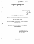 Кротков, Владимир Олегович. Генезис и особенности либеральной идеологии в постсоветской России: дис. кандидат политических наук: 23.00.01 - Теория политики, история и методология политической науки. Москва. 2005. 186 с.