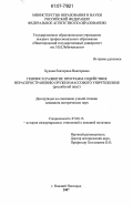 Худина, Екатерина Викторовна. Генезис и развитие программ содействия нераспространению оружия массового уничтожения: российский опыт: дис. кандидат исторических наук: 07.00.15 - История международных отношений и внешней политики. Нижний Новгород. 2007. 269 с.