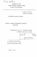 Брагинский, Владимир Иосифович. Генезис и развитие средневековой малайской литературы: дис. доктор филологических наук: 10.01.06 - Литература народов Азии и Африки. Москва. 1984. 409 с.