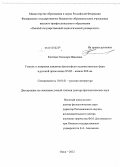Коптева, Элеонора Ивановна. Генезис и жанровая динамика философско-художественных форм в русской прозе конца XVIII - начала XIX вв.: дис. доктор филологических наук: 10.01.01 - Русская литература. Омск. 2012. 425 с.
